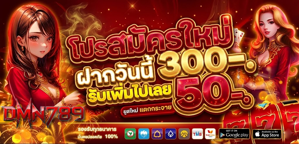 dmn789 สล็อต เข้าสู่ระบบ
